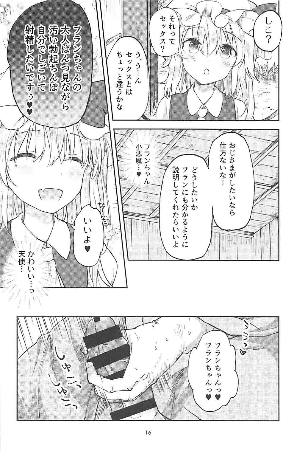小悪魔ビッチフランちゃん 15ページ