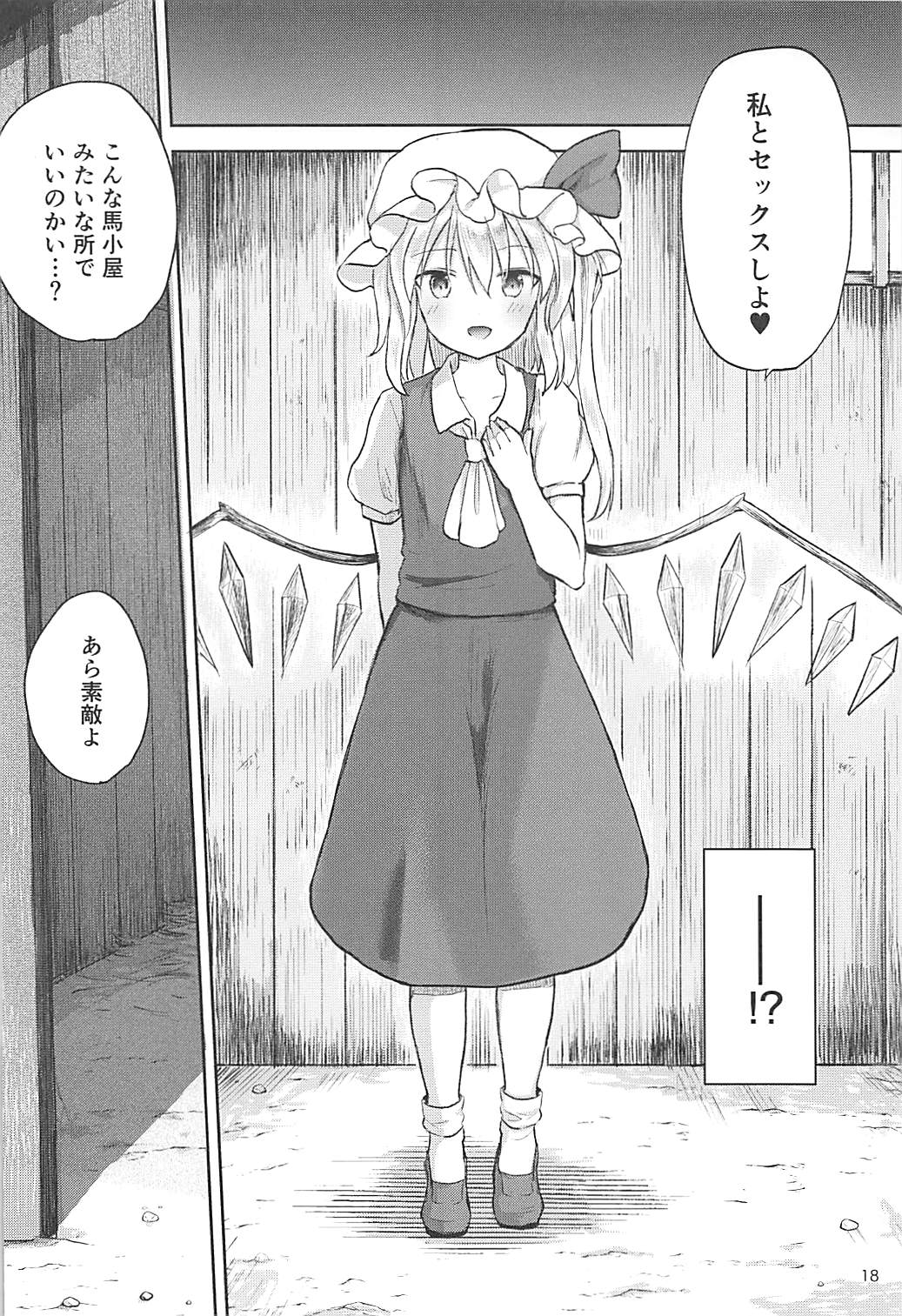 小悪魔ビッチフランちゃん 17ページ
