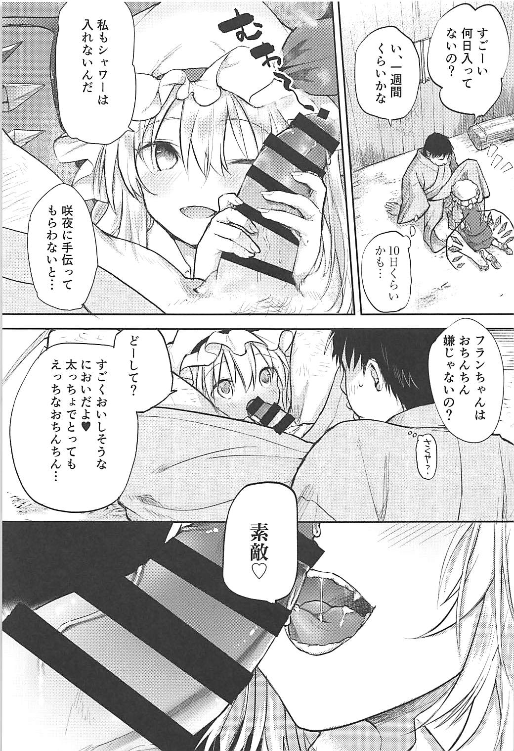 小悪魔ビッチフランちゃん 20ページ