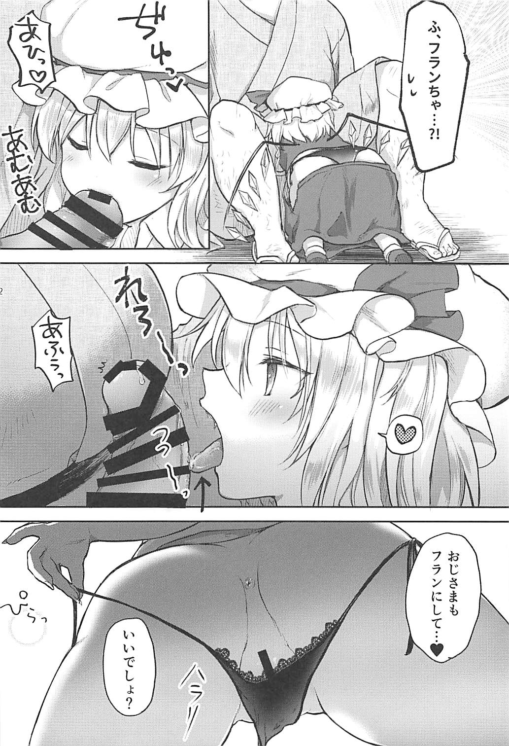 小悪魔ビッチフランちゃん 21ページ