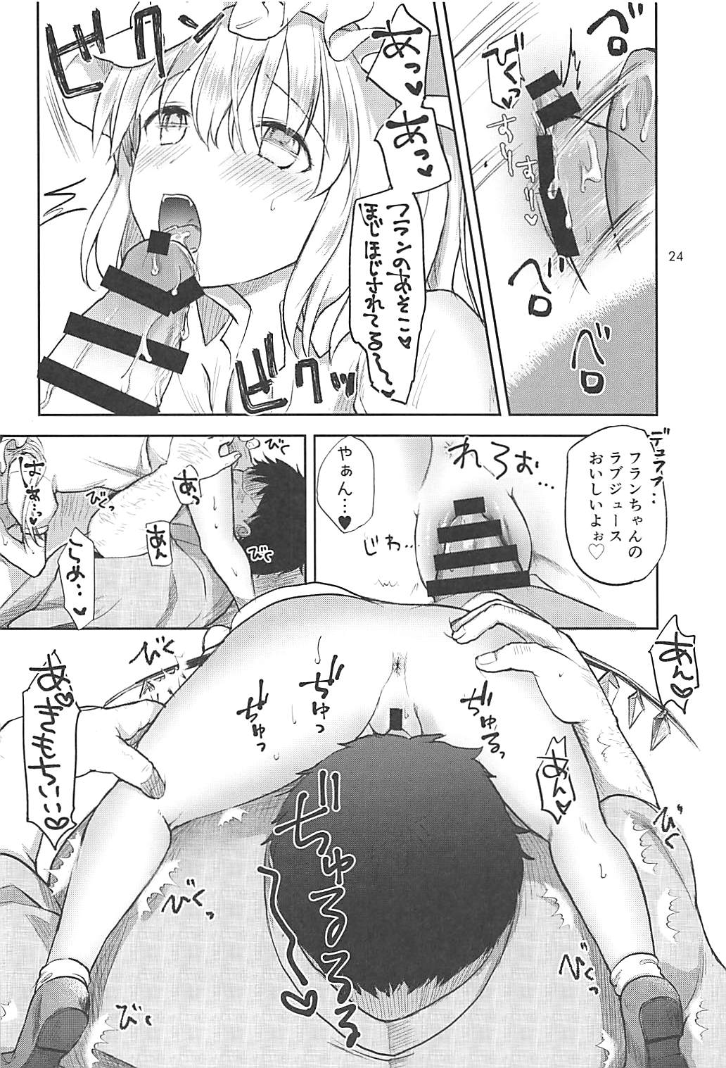 小悪魔ビッチフランちゃん 23ページ
