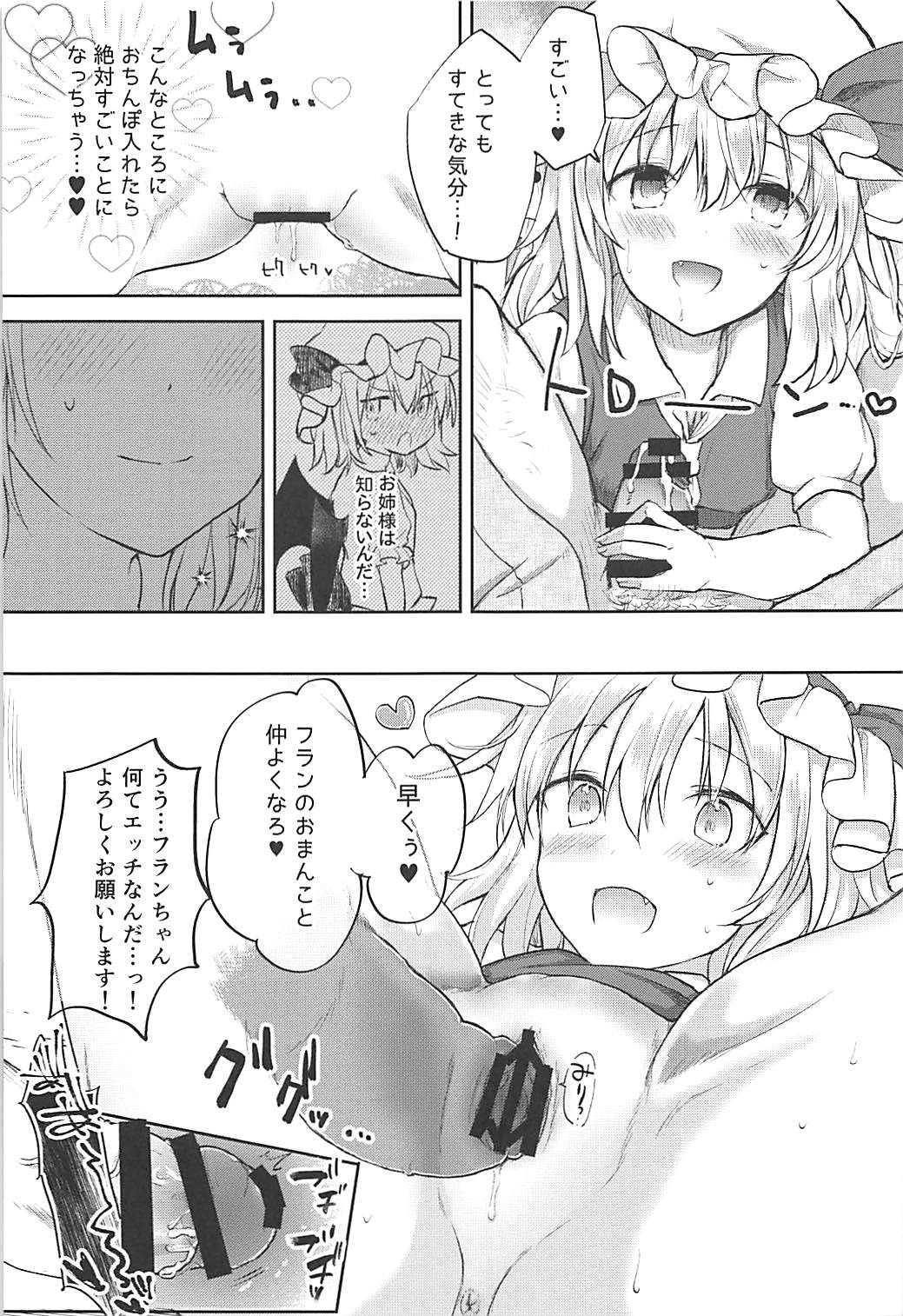 小悪魔ビッチフランちゃん 24ページ