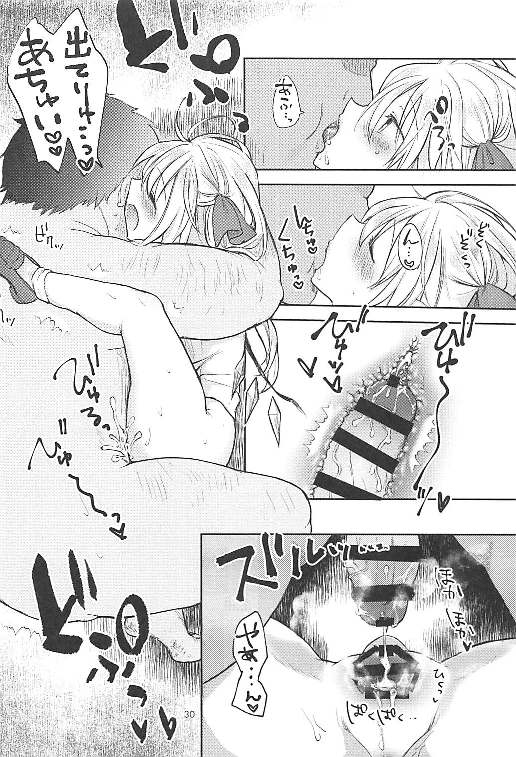 小悪魔ビッチフランちゃん 29ページ
