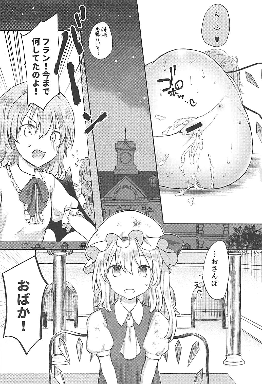 小悪魔ビッチフランちゃん 31ページ