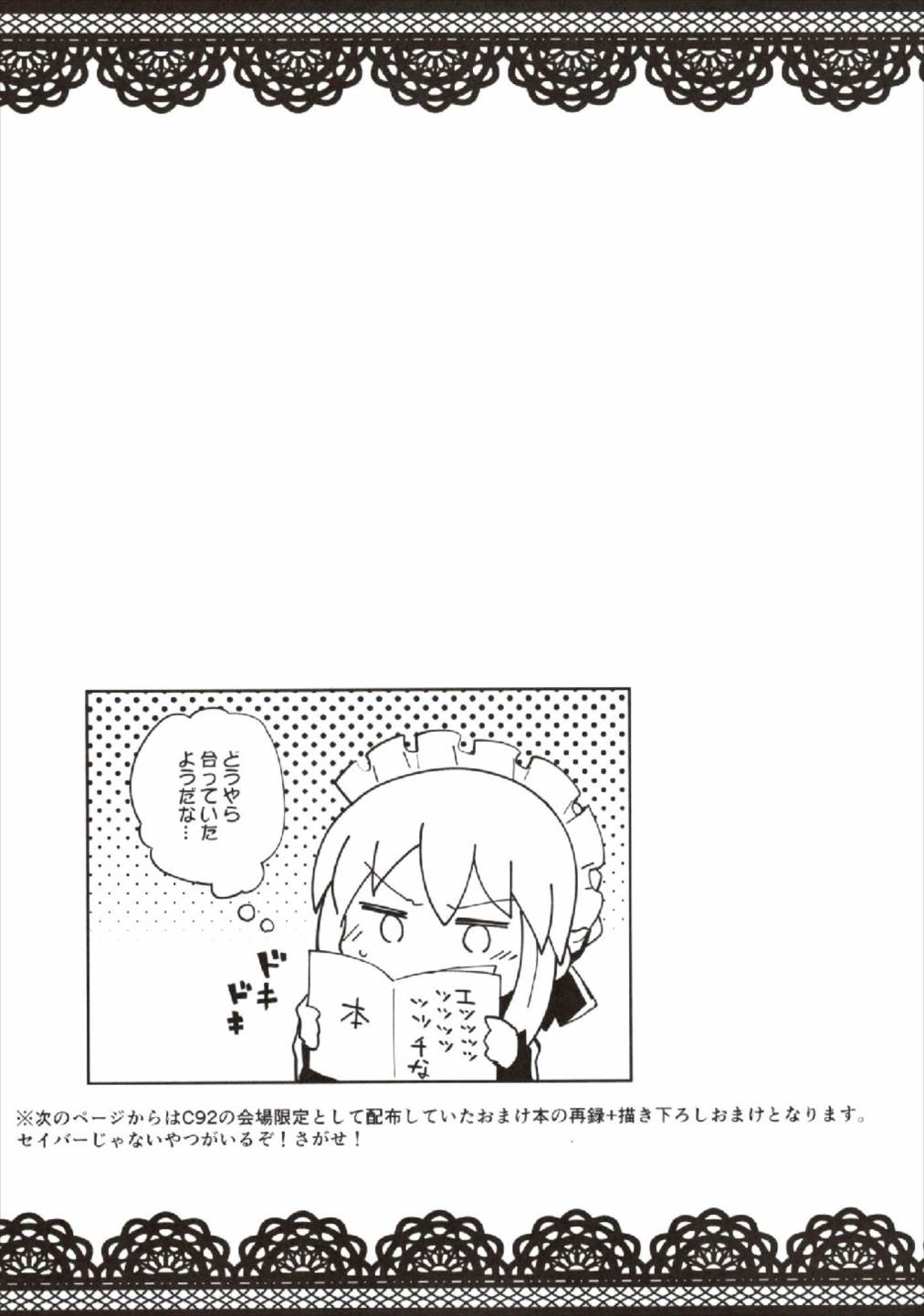ドスケベセイバーウォーズ2 17ページ