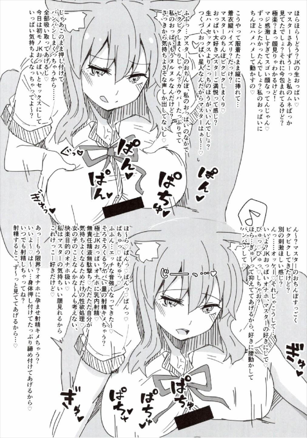 ドスケベセイバーウォーズ2 24ページ