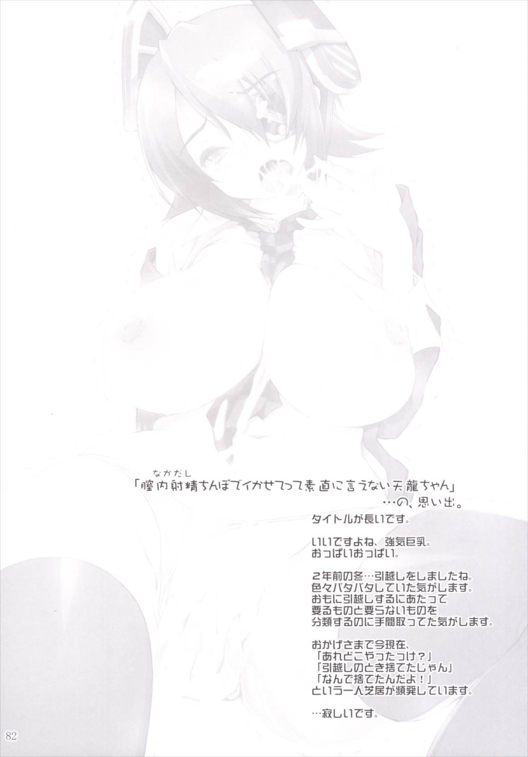 艦姦三昧 -艦これ総集編- 81ページ