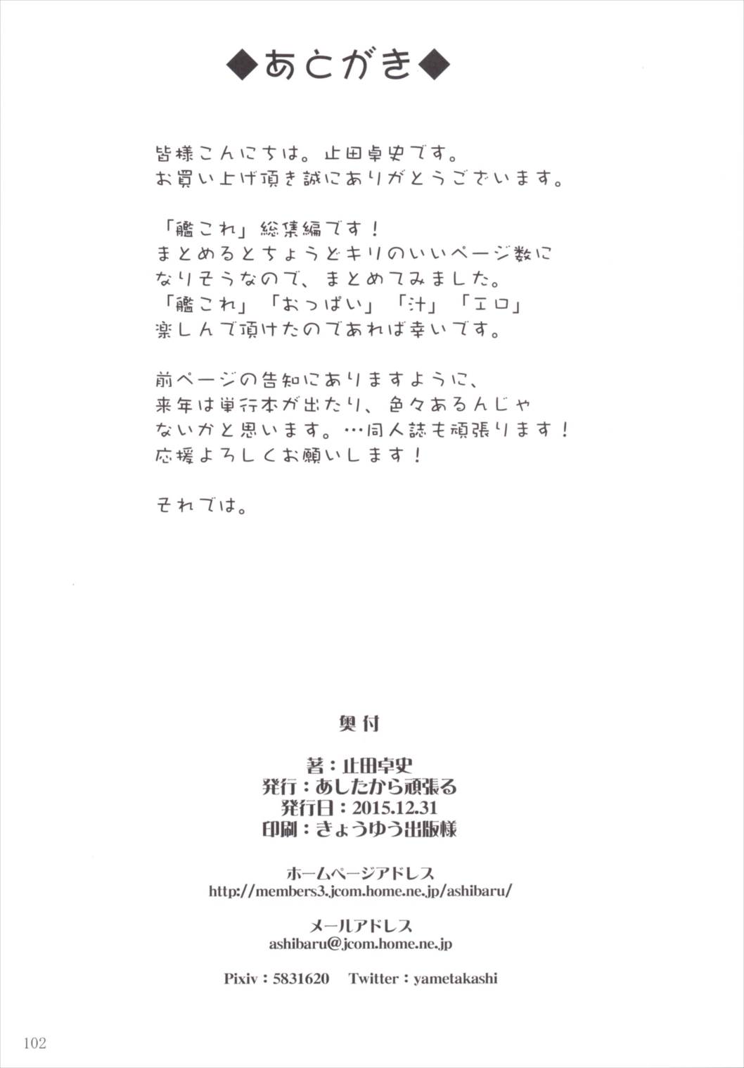 艦姦三昧 -艦これ総集編- 101ページ