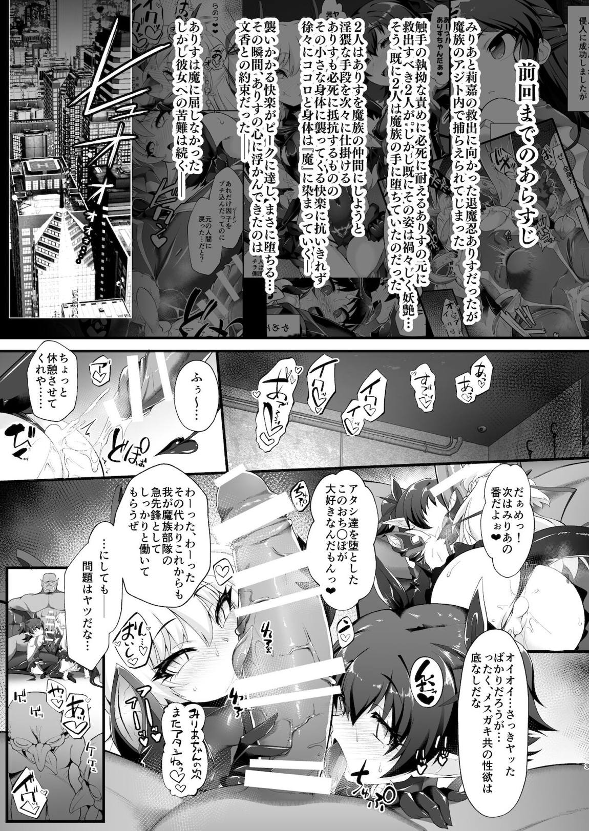 退魔忍アリスII -退魔忍文香 淫魔の覚醒め- 2ページ