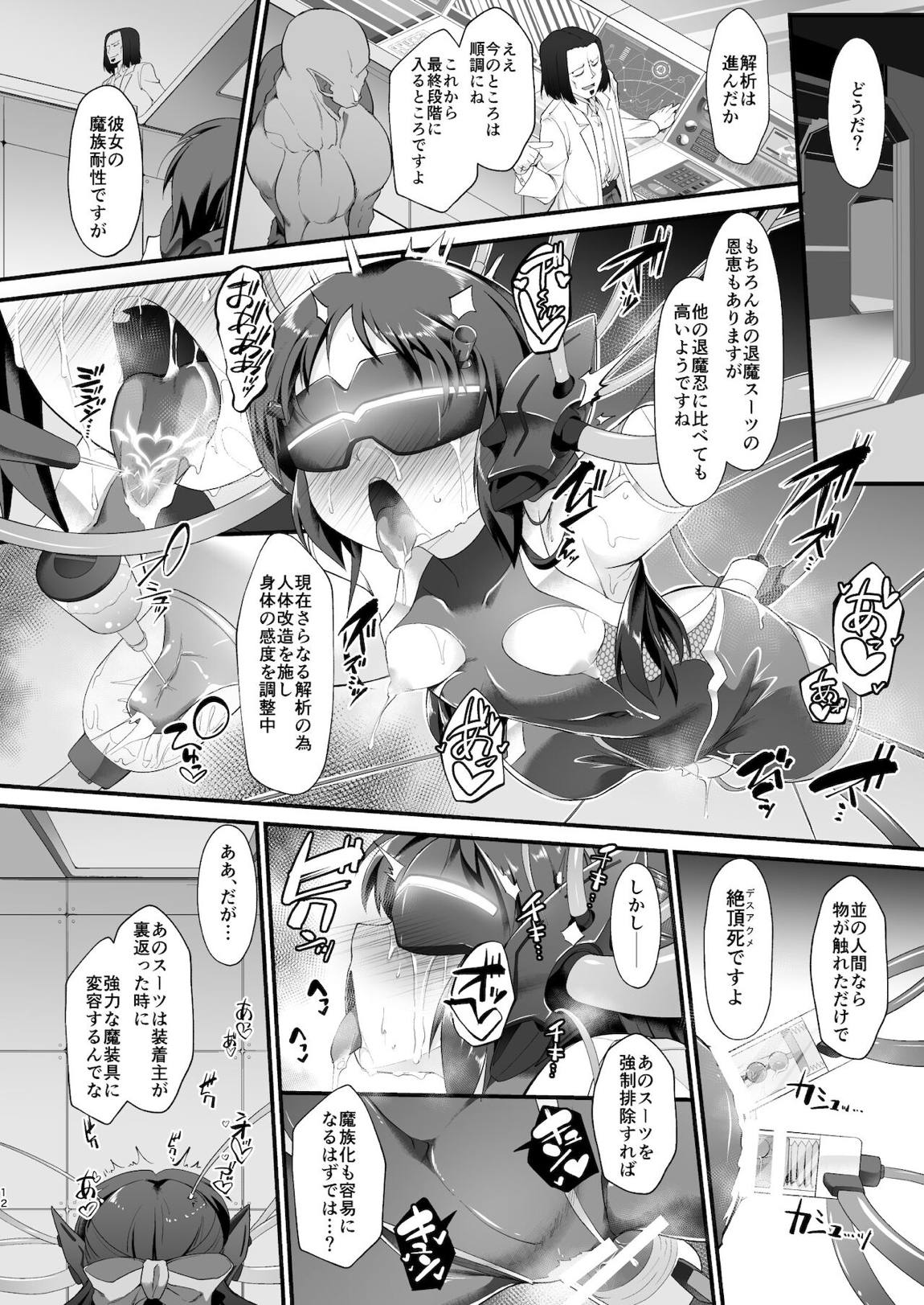 退魔忍アリスII -退魔忍文香 淫魔の覚醒め- 11ページ