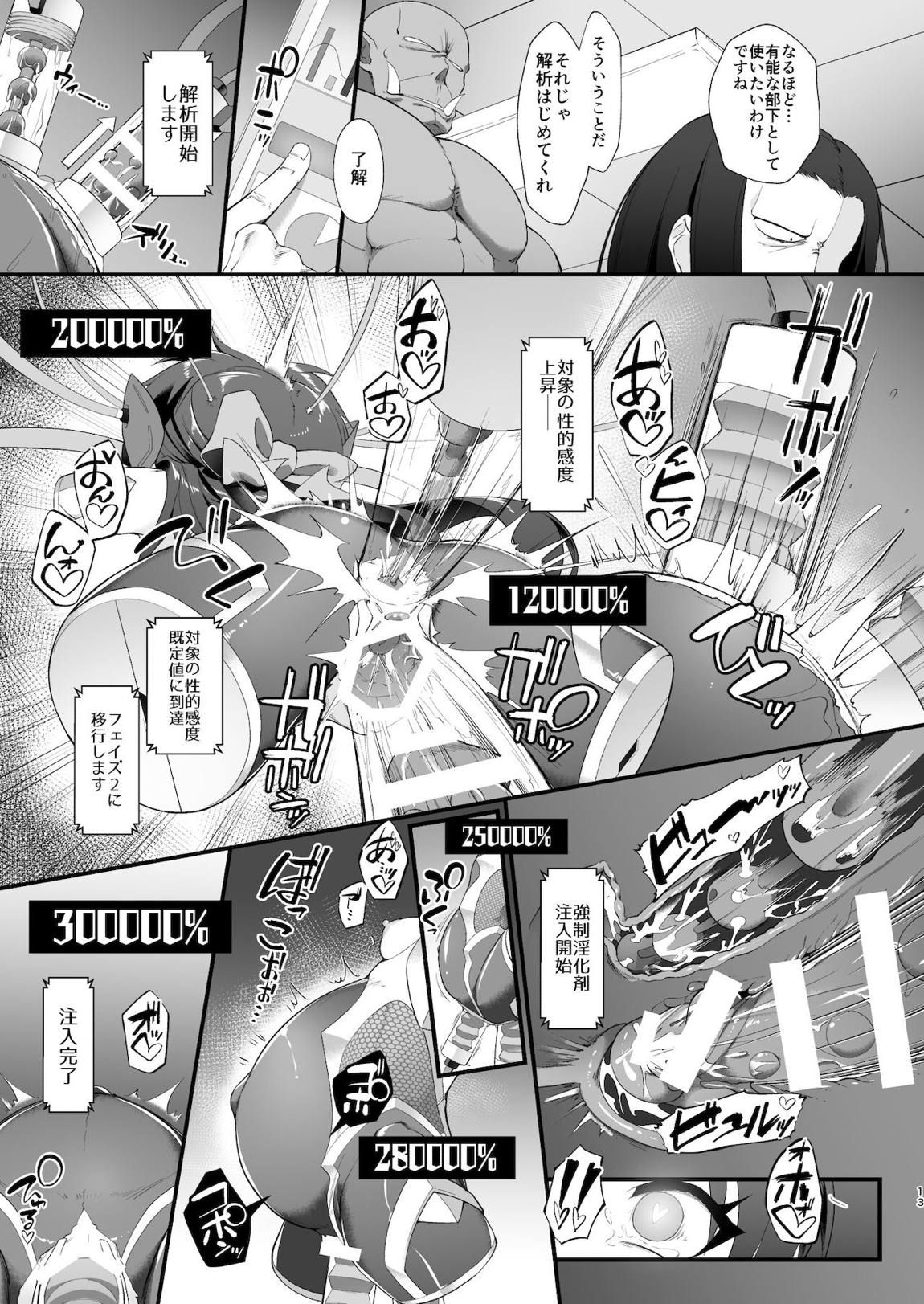 退魔忍アリスII -退魔忍文香 淫魔の覚醒め- 12ページ