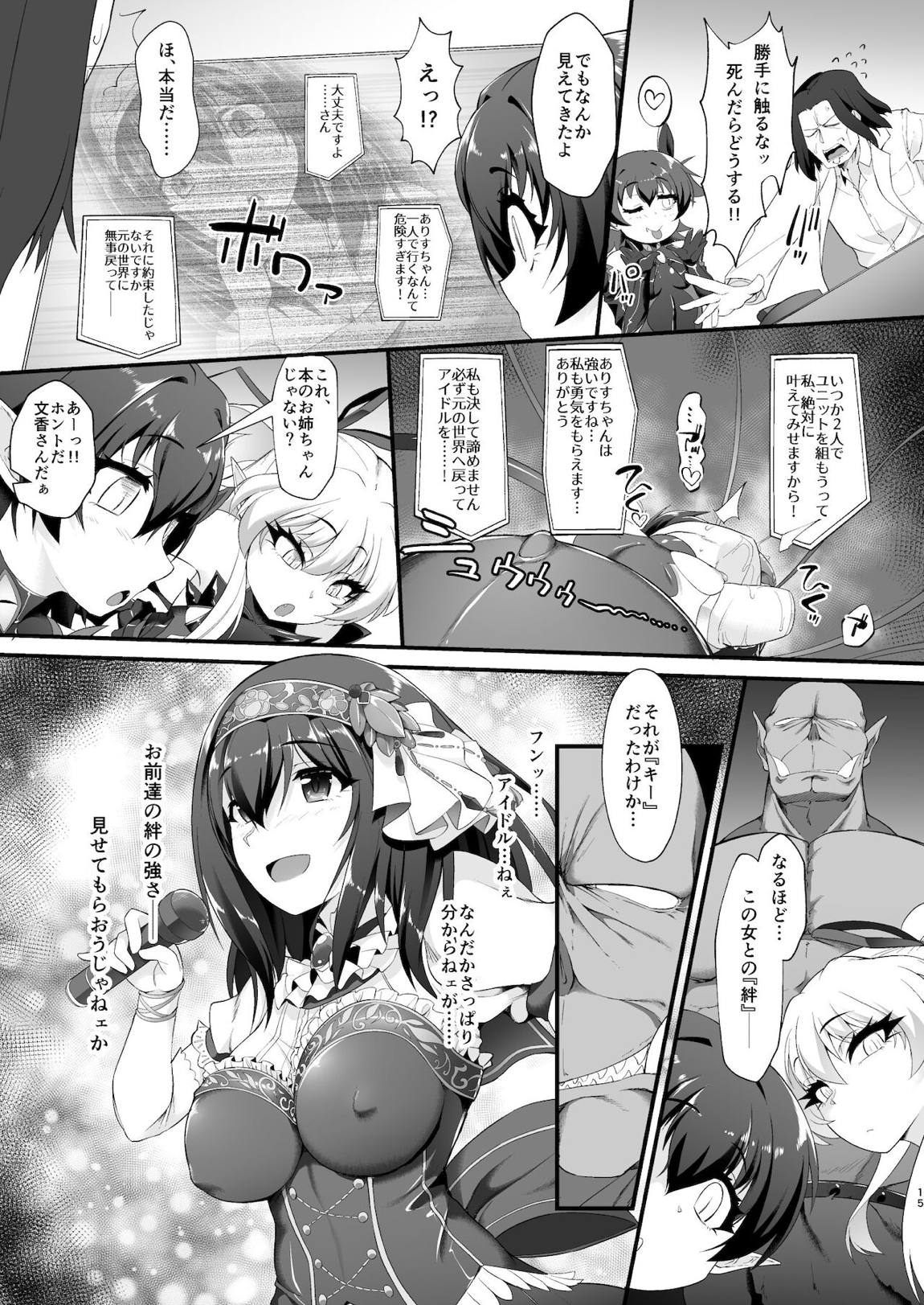退魔忍アリスII -退魔忍文香 淫魔の覚醒め- 14ページ