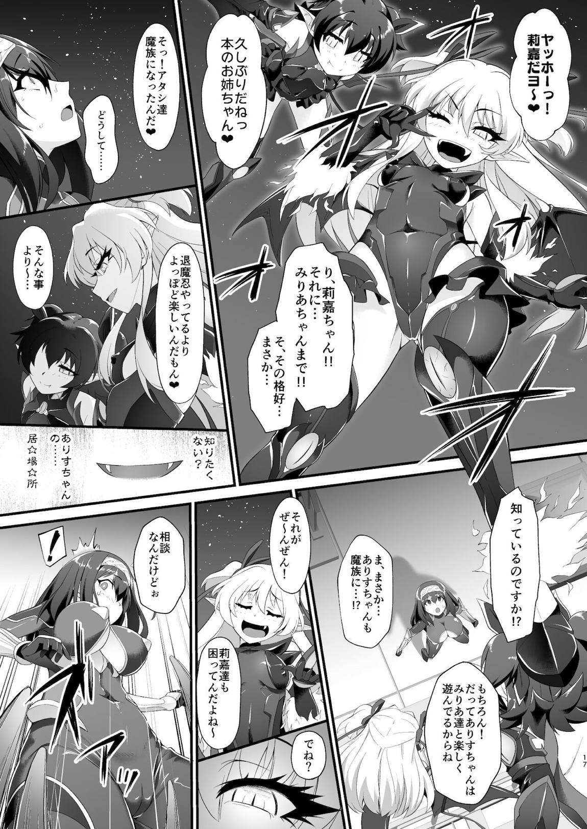 退魔忍アリスII -退魔忍文香 淫魔の覚醒め- 16ページ