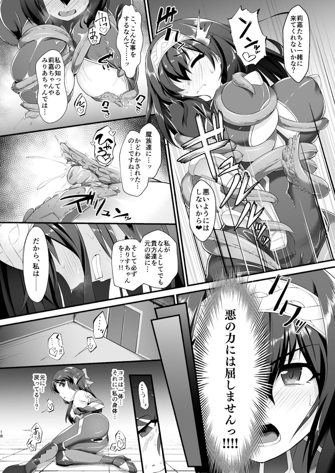 退魔忍アリスII -退魔忍文香 淫魔の覚醒め- 17ページ