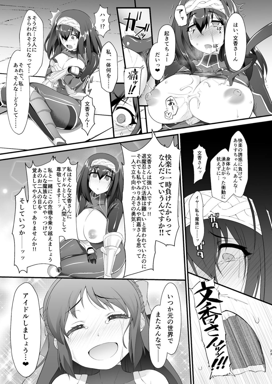 退魔忍アリスII -退魔忍文香 淫魔の覚醒め- 22ページ
