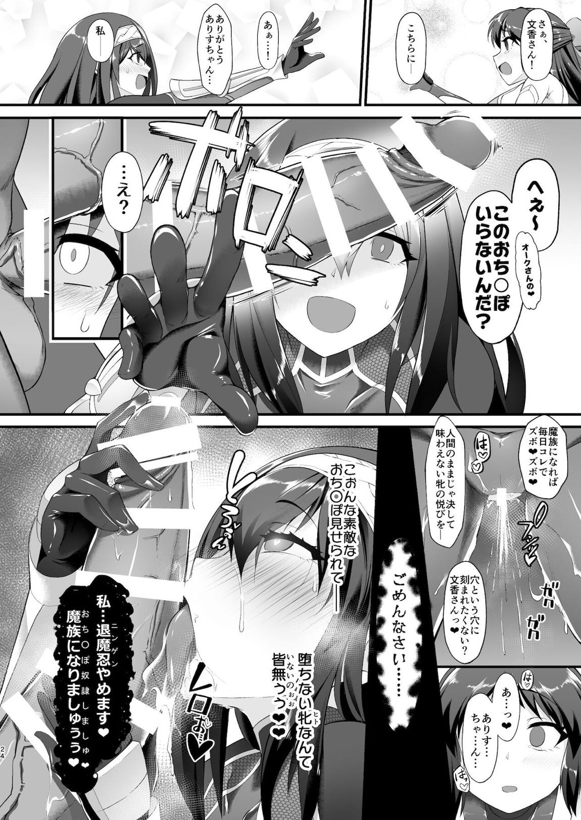 退魔忍アリスII -退魔忍文香 淫魔の覚醒め- 23ページ