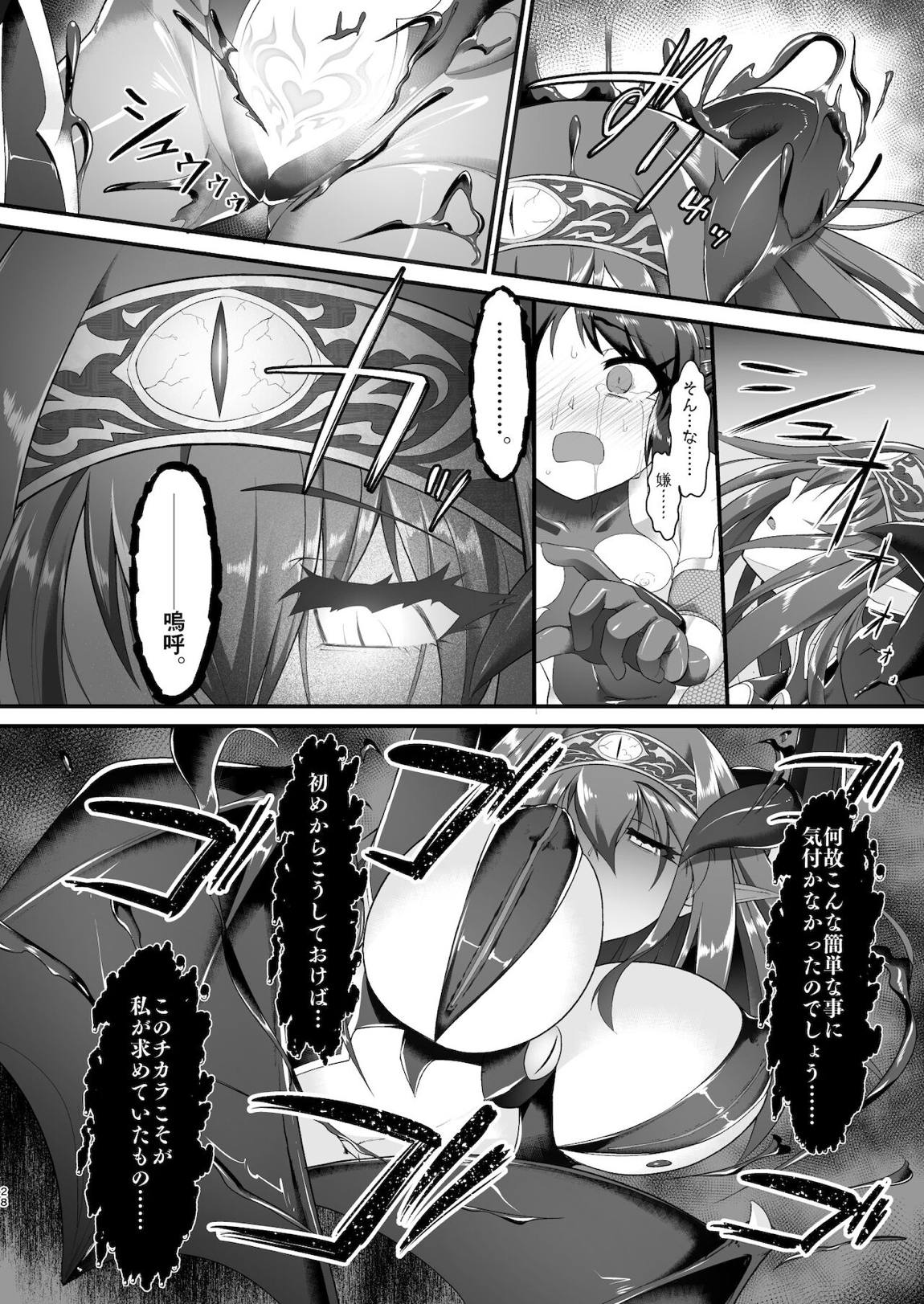 退魔忍アリスII -退魔忍文香 淫魔の覚醒め- 27ページ