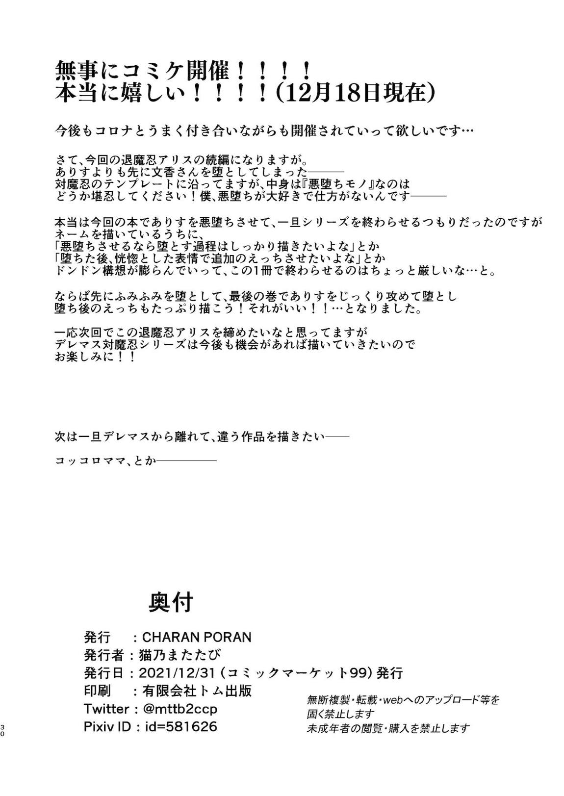 退魔忍アリスII -退魔忍文香 淫魔の覚醒め- 29ページ