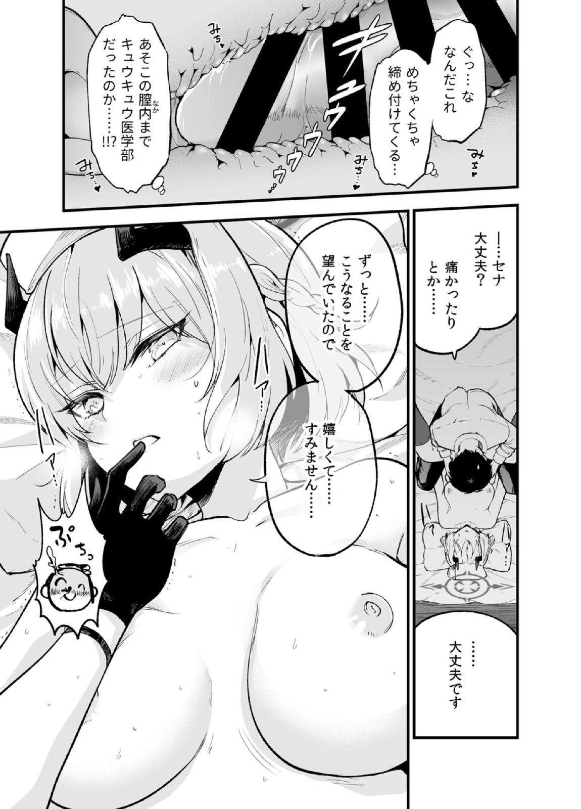 然るべき敬意と感謝の意を 12ページ