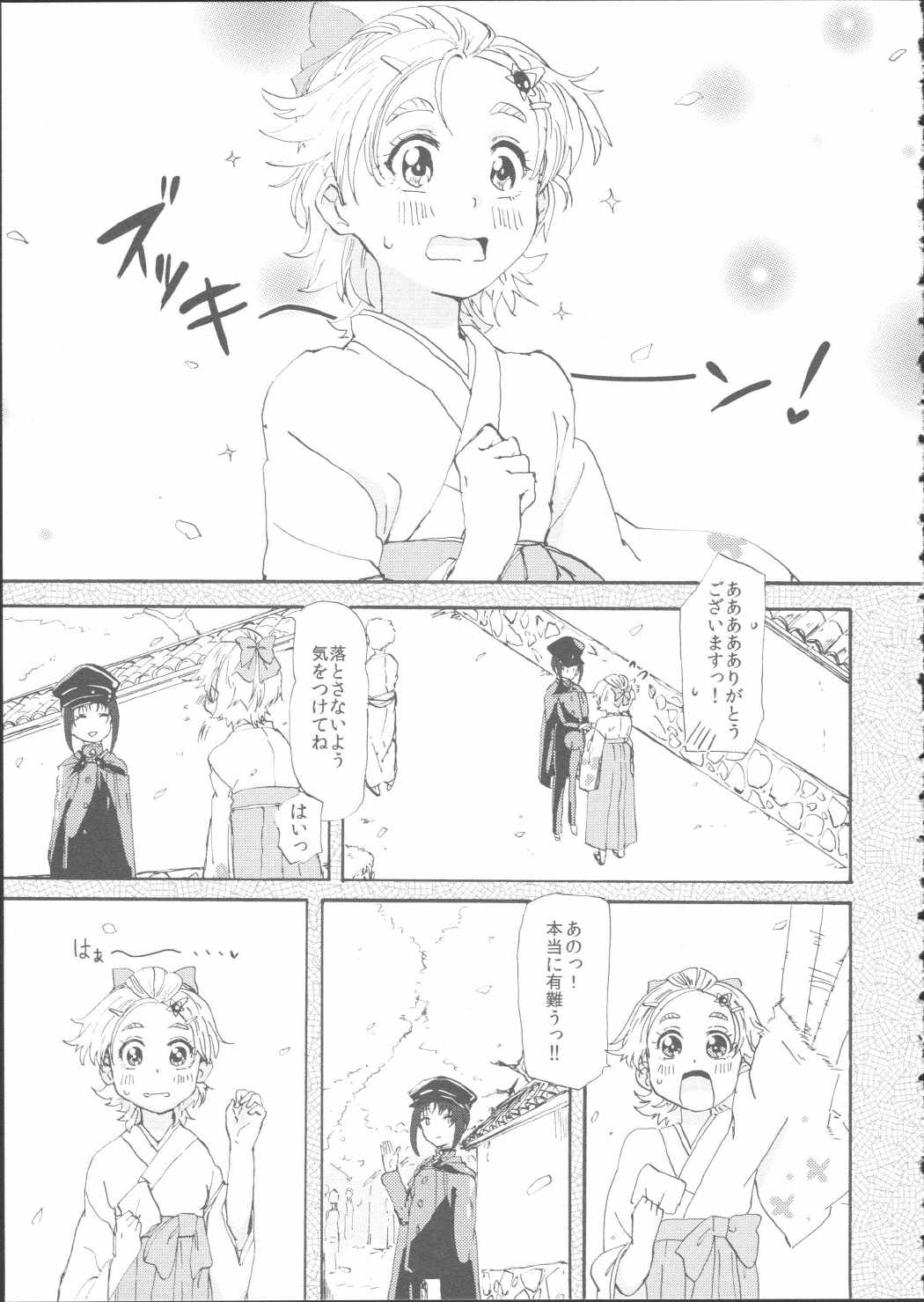 大正浪漫咲舞本 6ページ