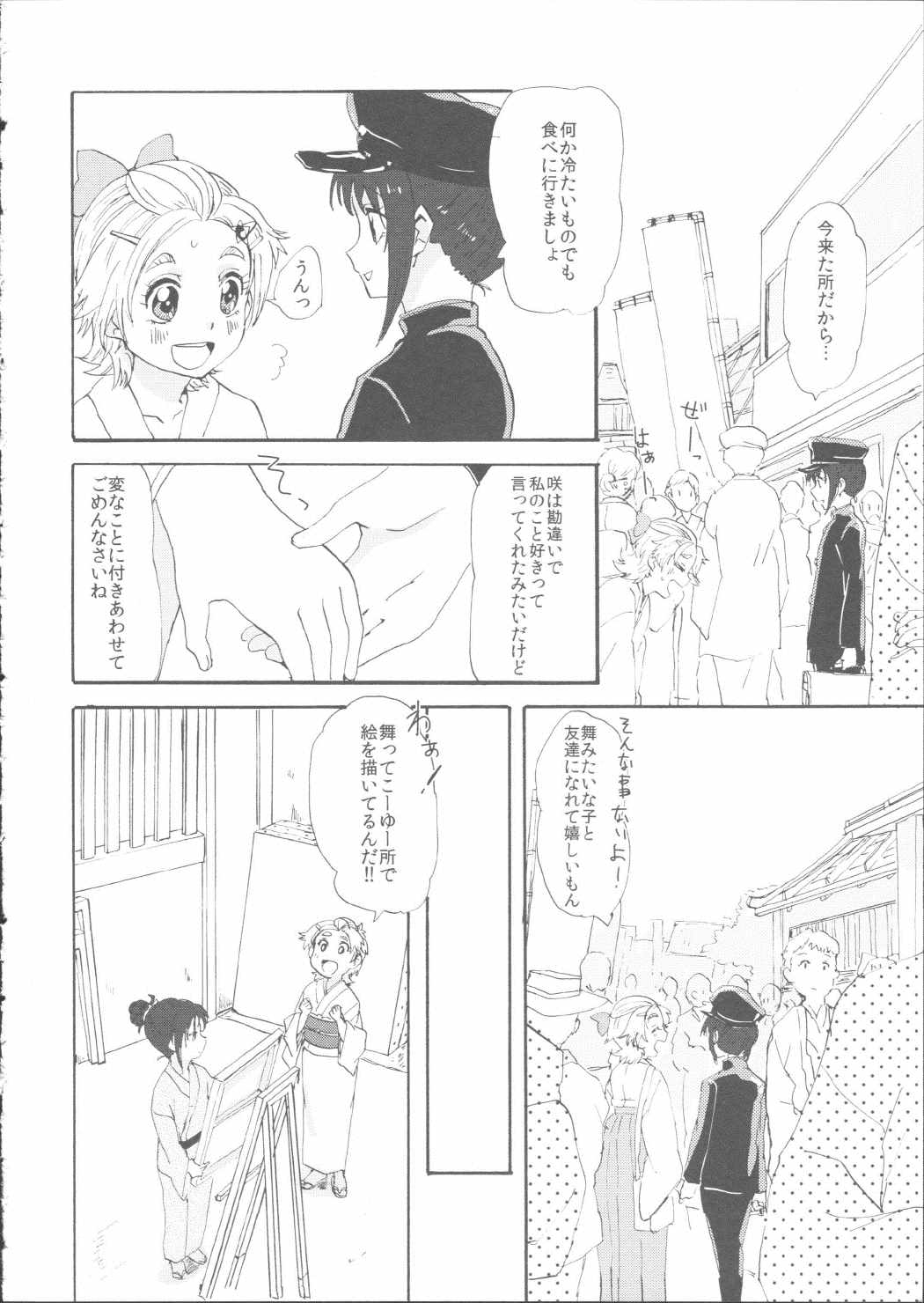 大正浪漫咲舞本 11ページ