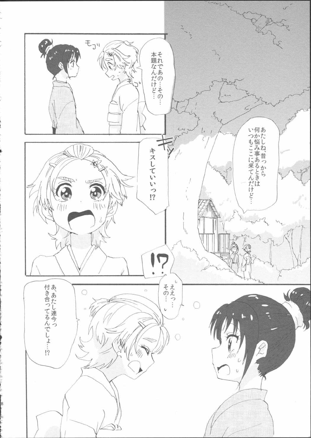 大正浪漫咲舞本 17ページ