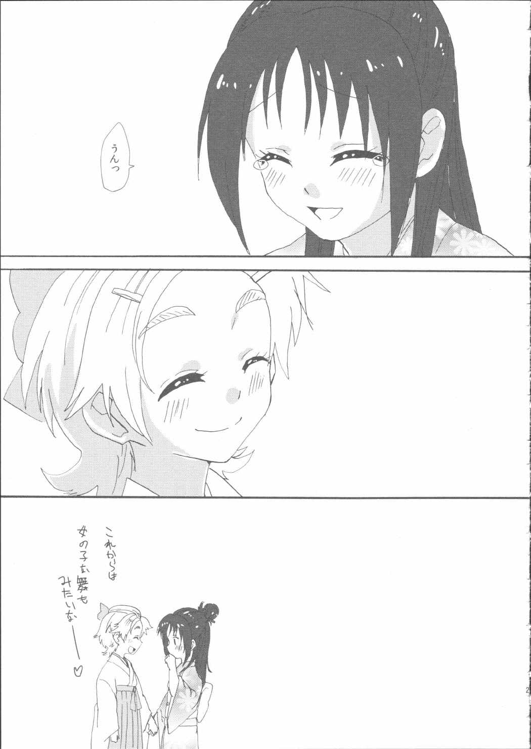 大正浪漫咲舞本 26ページ