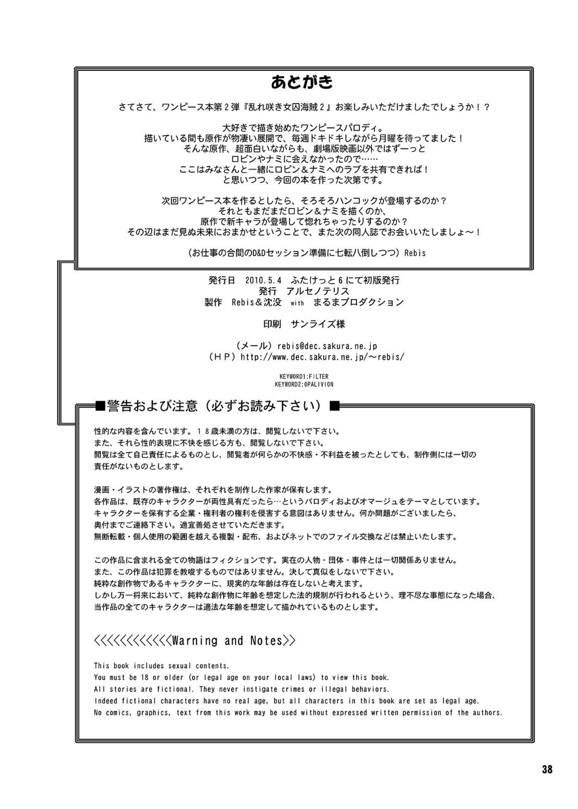 乱れ咲き女囚海賊 2 -ロビンとナミのラブラブ蜜搾り編- 38ページ