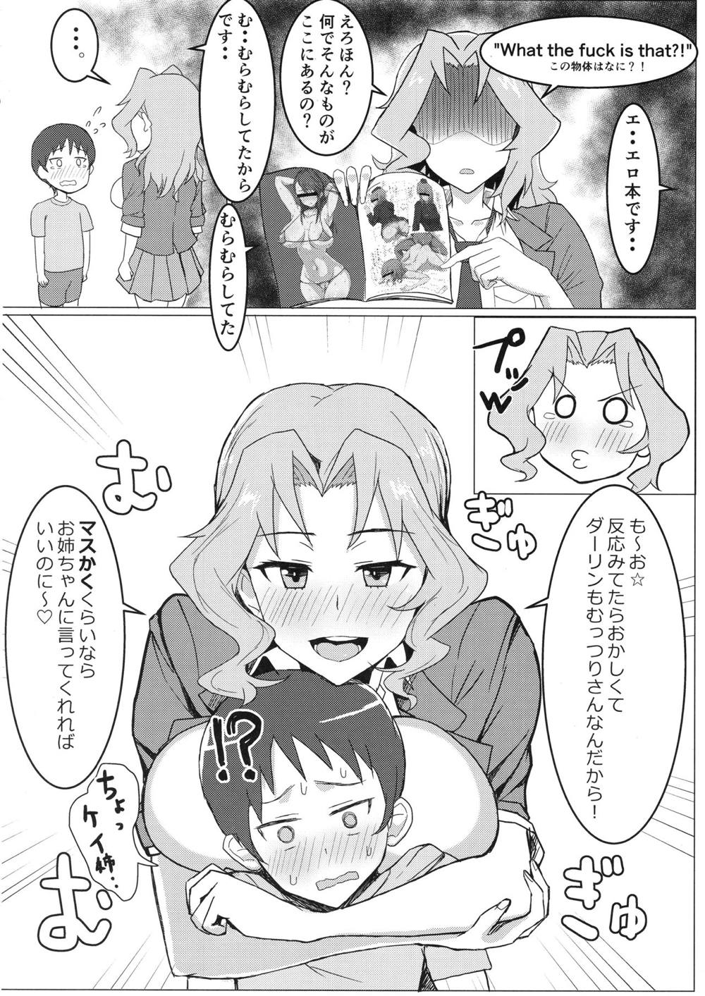 おケイさんのぬきぬきどすけべチャレンジ 3ページ