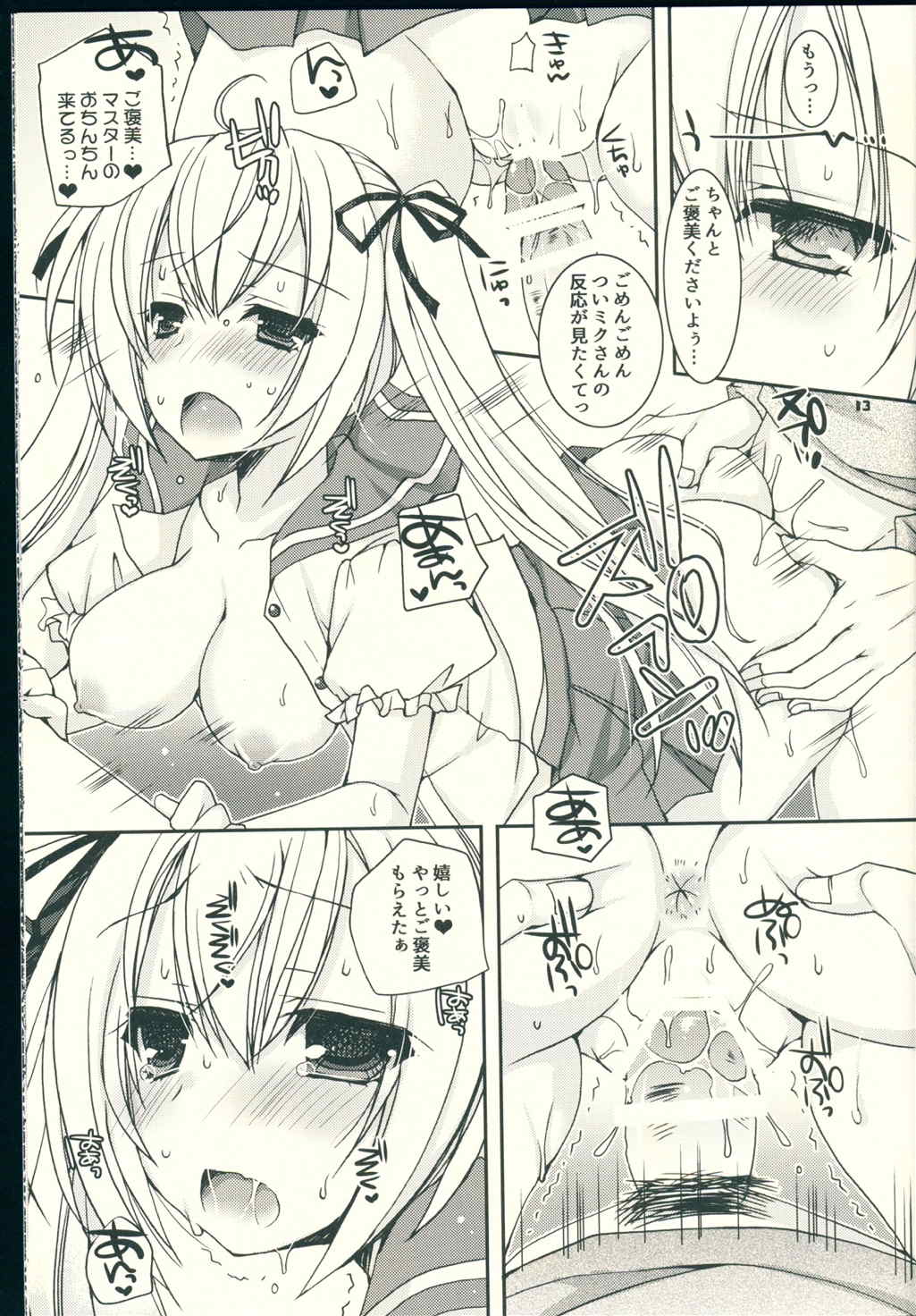 世界制服 其の弐 13ページ