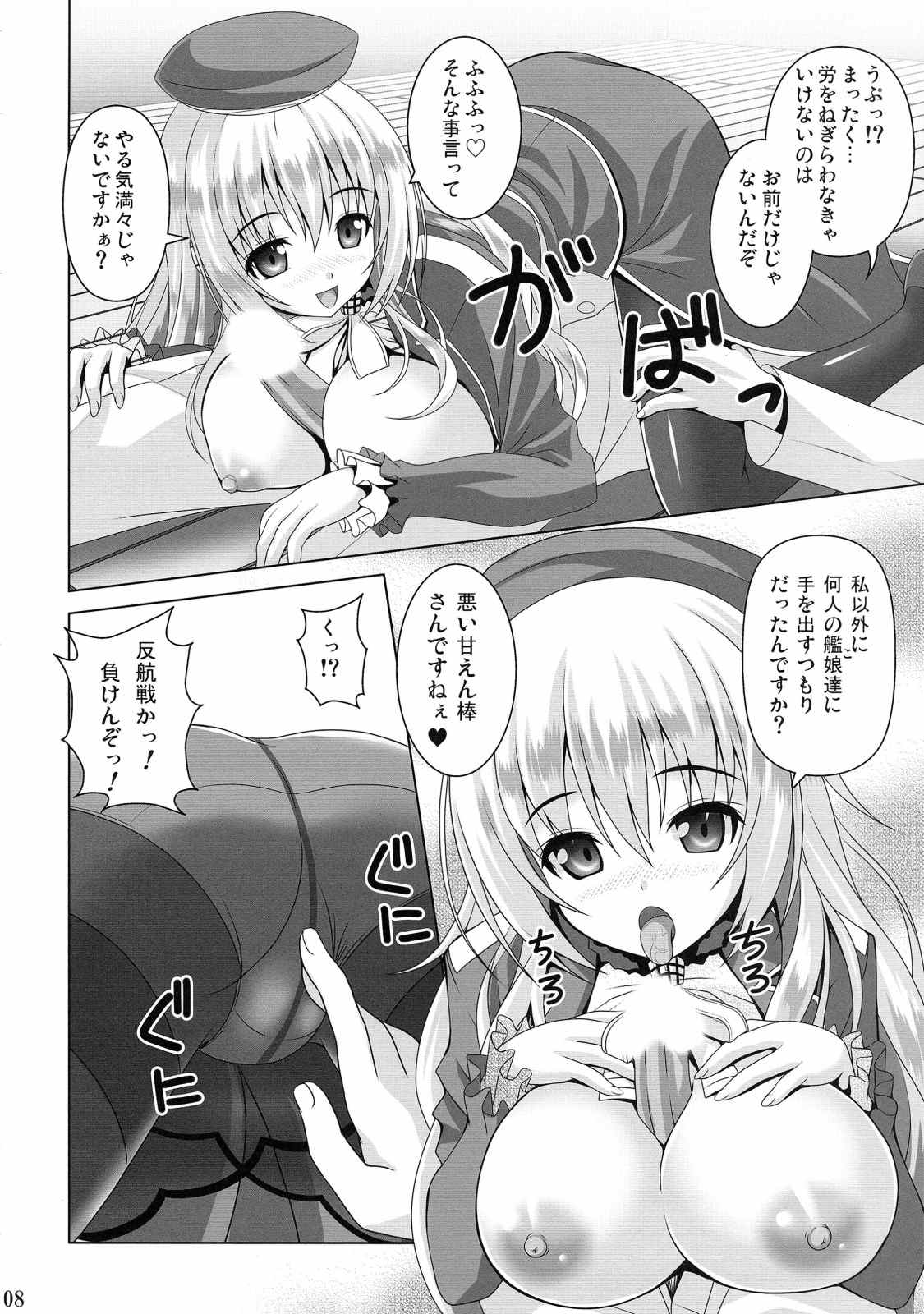 AQUA SPLASH 7ページ
