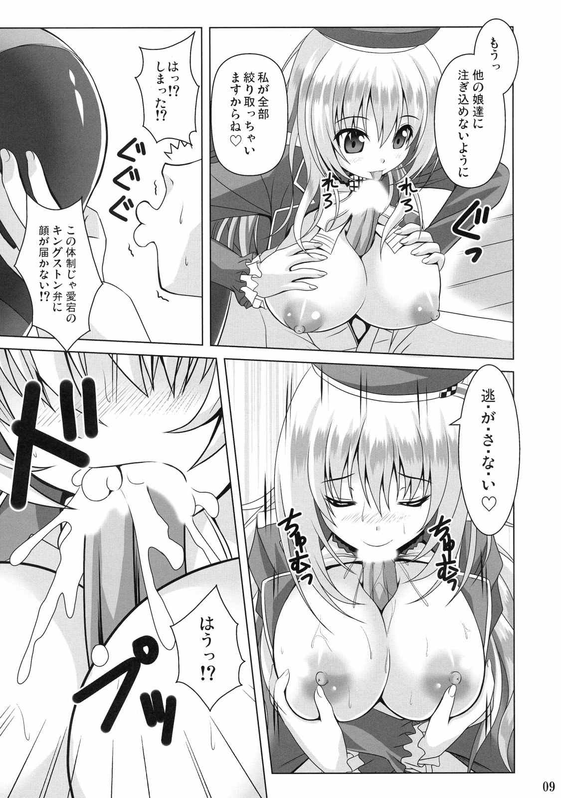 AQUA SPLASH 8ページ