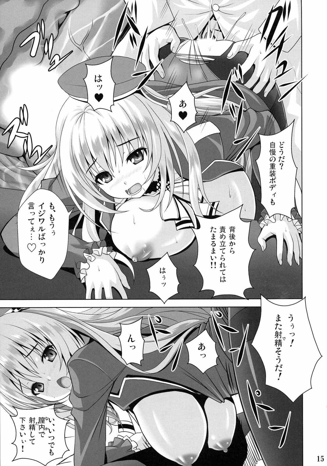 AQUA SPLASH 14ページ