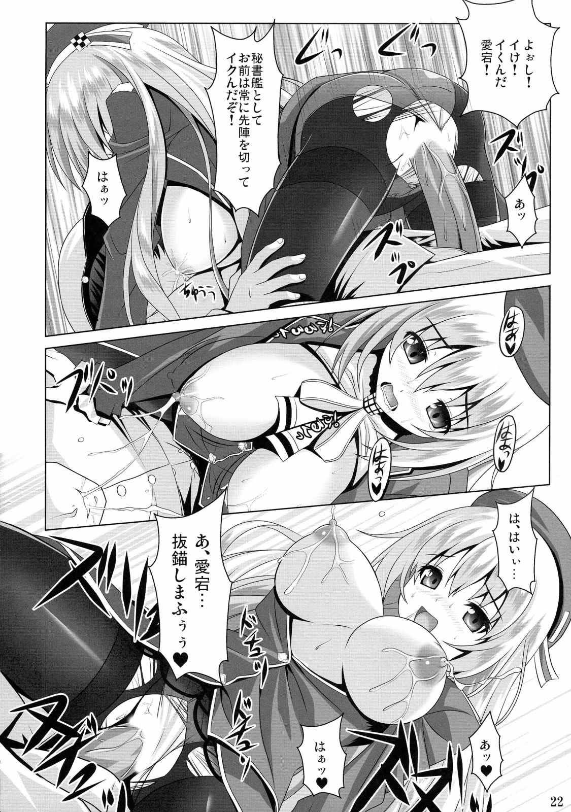 AQUA SPLASH 21ページ