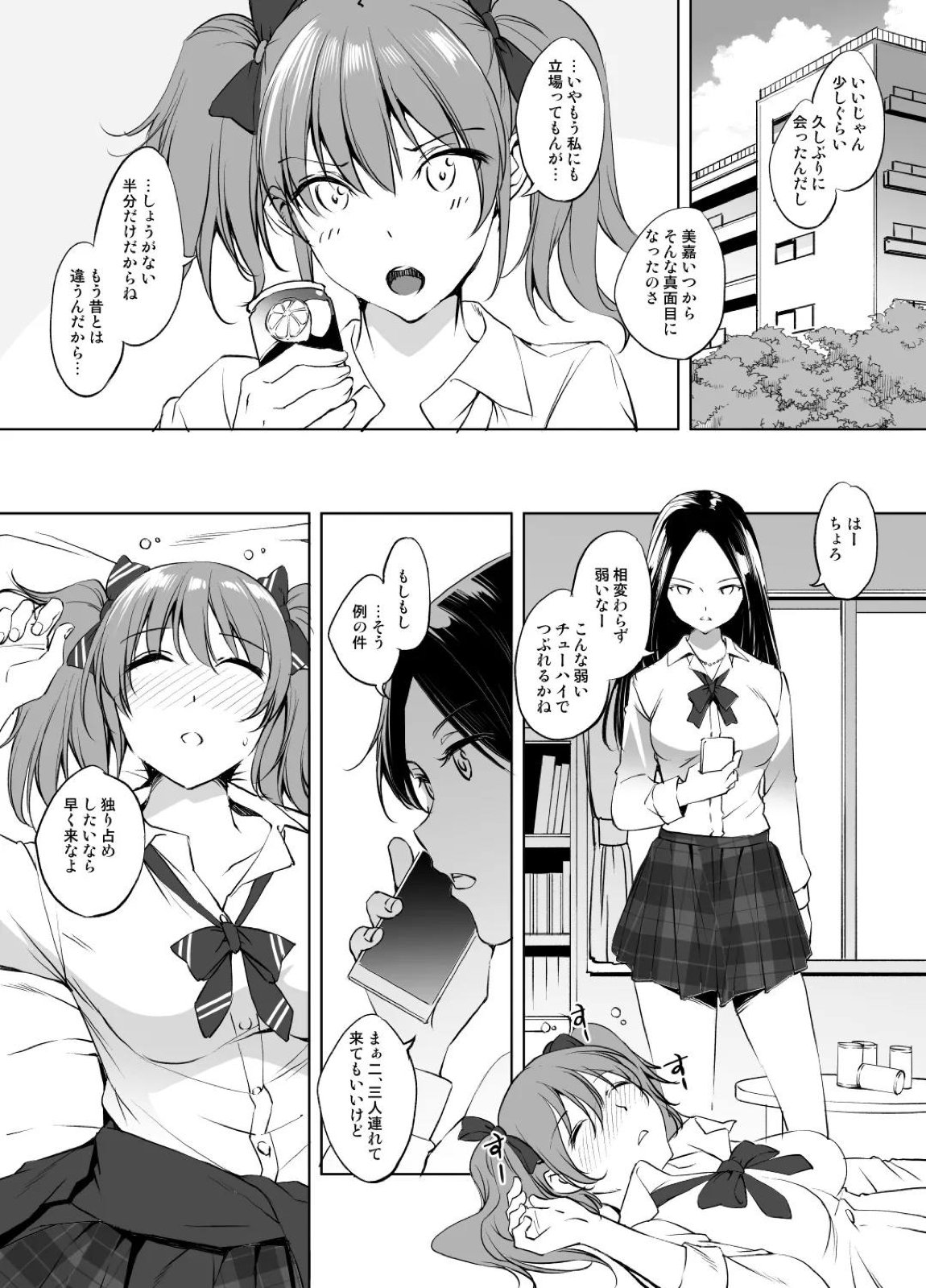 城ヶ崎美嘉さん 1ページ