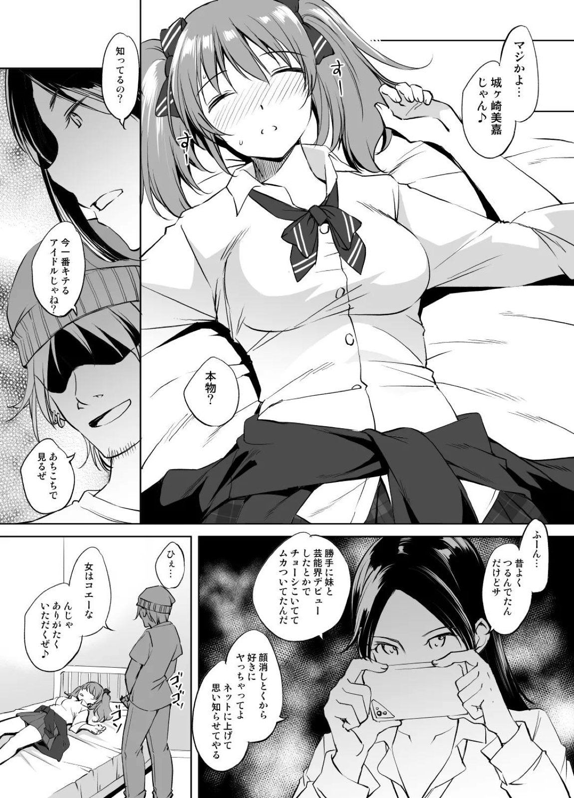 城ヶ崎美嘉さん 2ページ