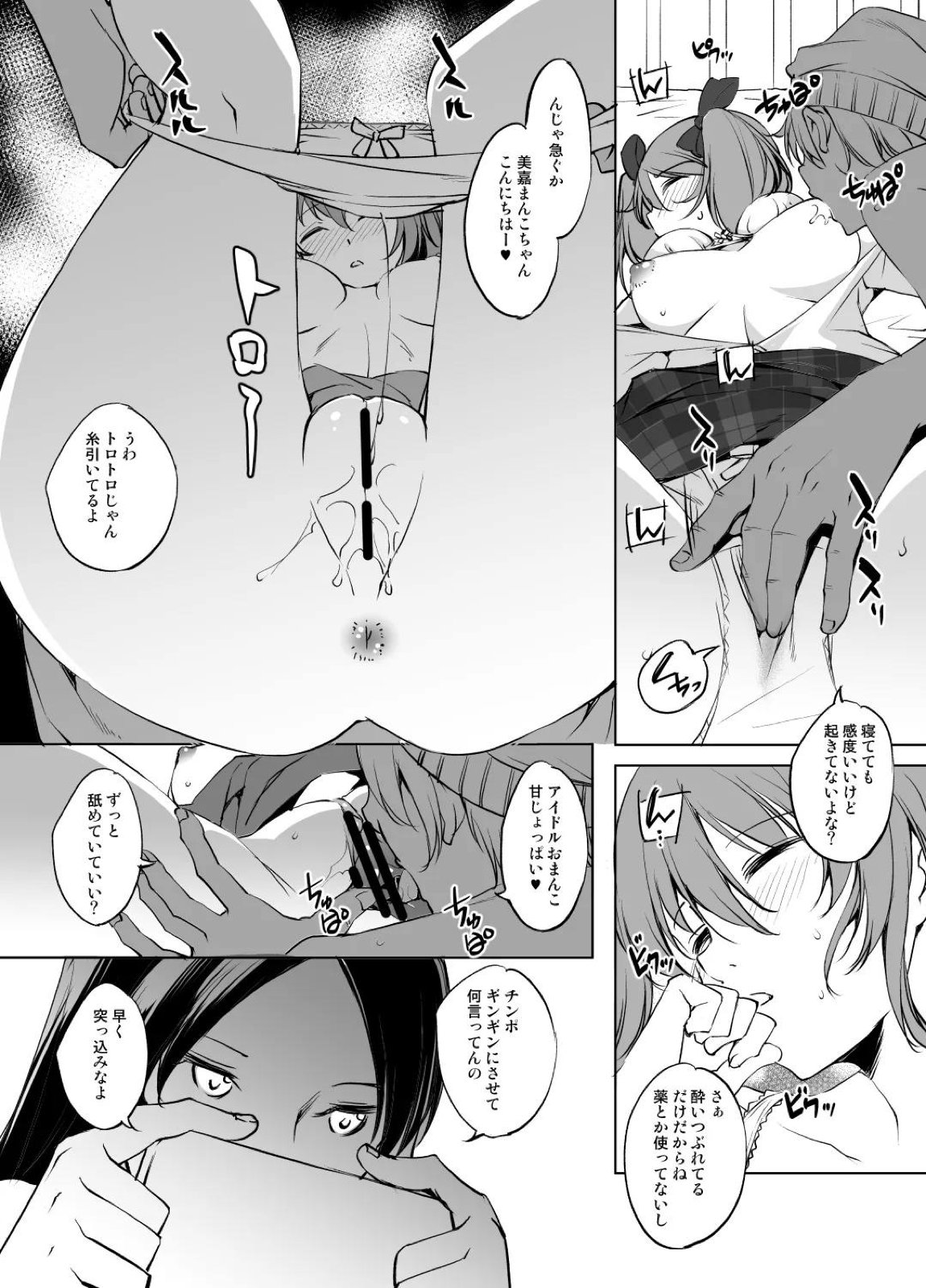城ヶ崎美嘉さん 4ページ