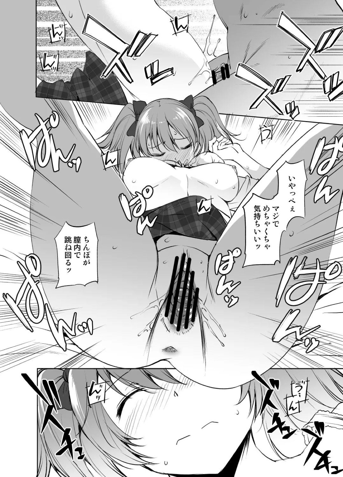 城ヶ崎美嘉さん 6ページ