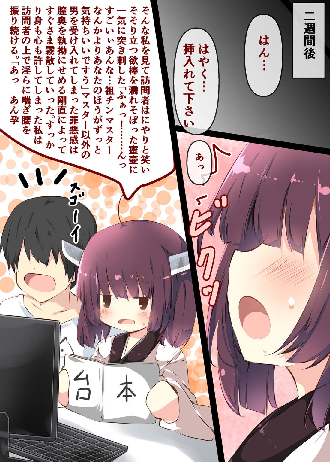 通販で買われたきりたんがマスターの早漏チンポに困惑するおはなし 5ページ