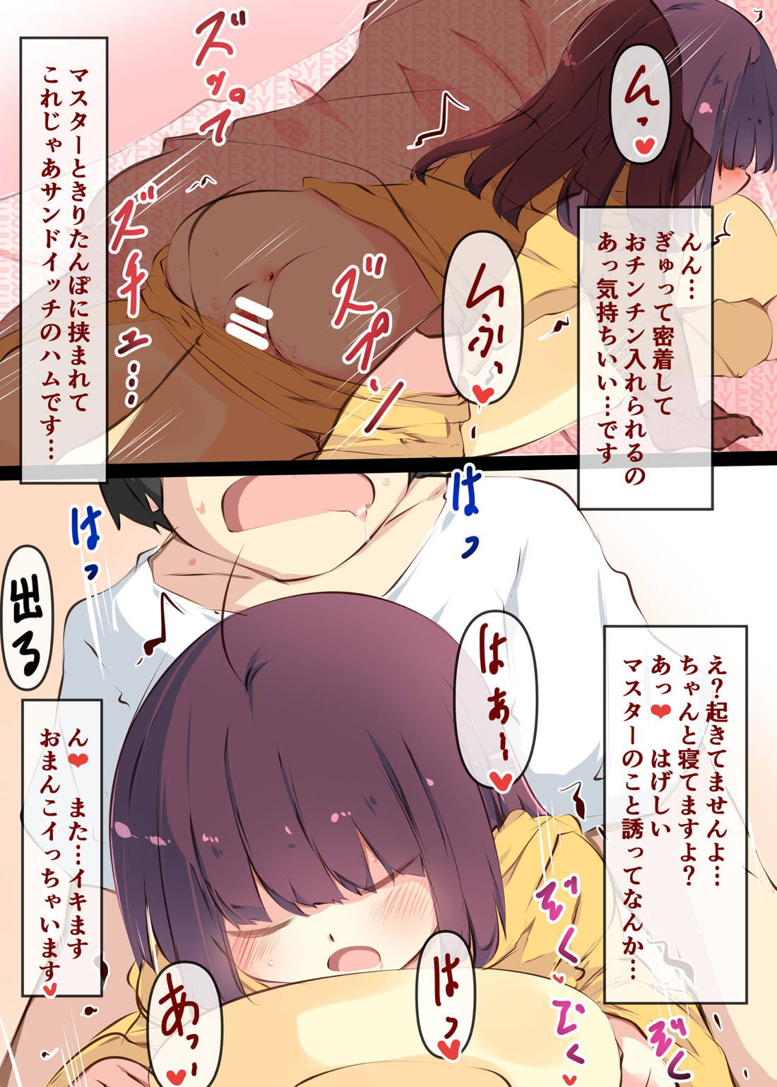 通販で買われたきりたんがマスターの早漏チンポに困惑するおはなし 60ページ