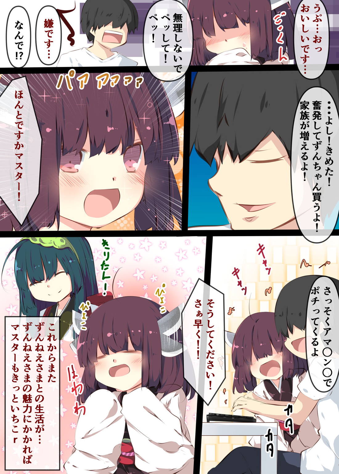 通販で買われたきりたんがマスターの早漏チンポに困惑するおはなし 65ページ