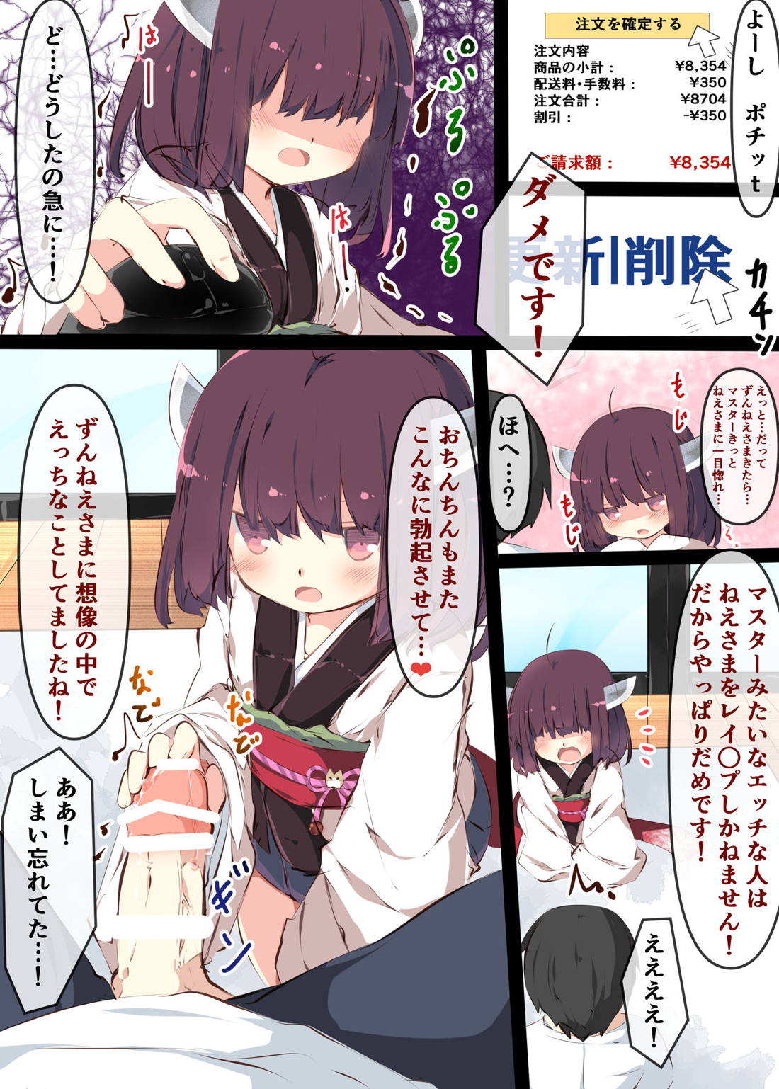 通販で買われたきりたんがマスターの早漏チンポに困惑するおはなし 67ページ