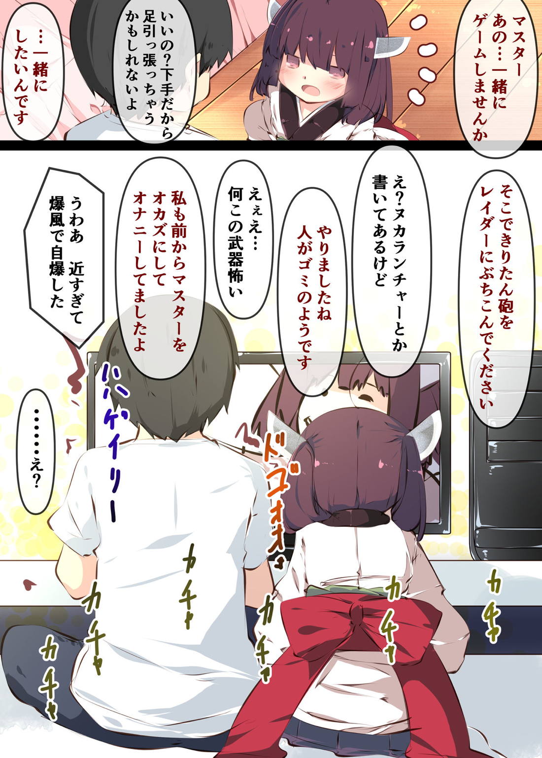 通販で買われたきりたんがマスターの早漏チンポに困惑するおはなし 73ページ