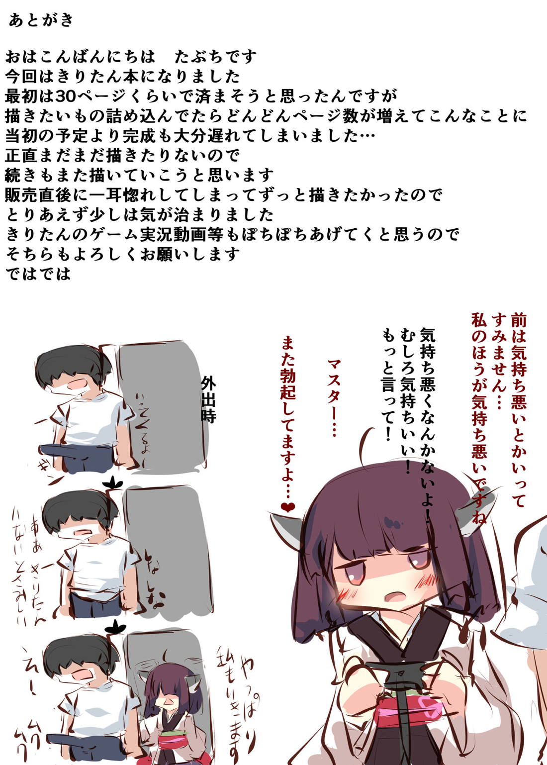 通販で買われたきりたんがマスターの早漏チンポに困惑するおはなし 75ページ