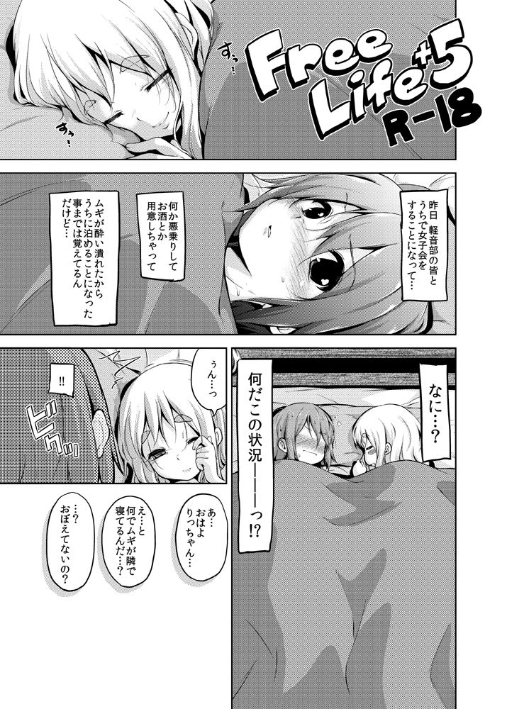 Free Life+5 R-18 1ページ