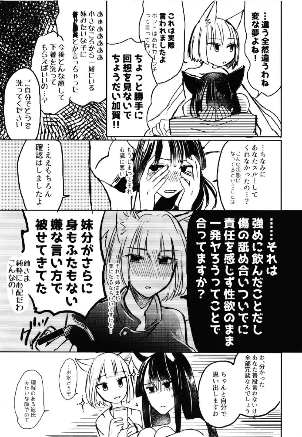 昨夜までのはノーカンでしょう。 5ページ