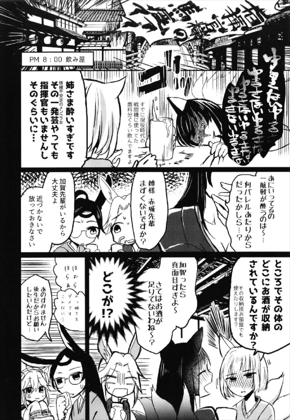 昨夜までのはノーカンでしょう。 6ページ