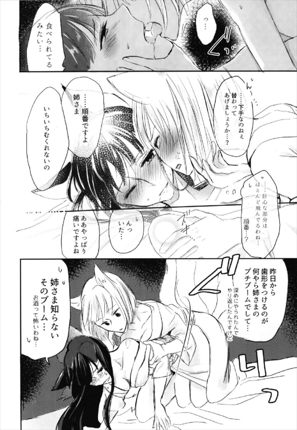 昨夜までのはノーカンでしょう。 12ページ