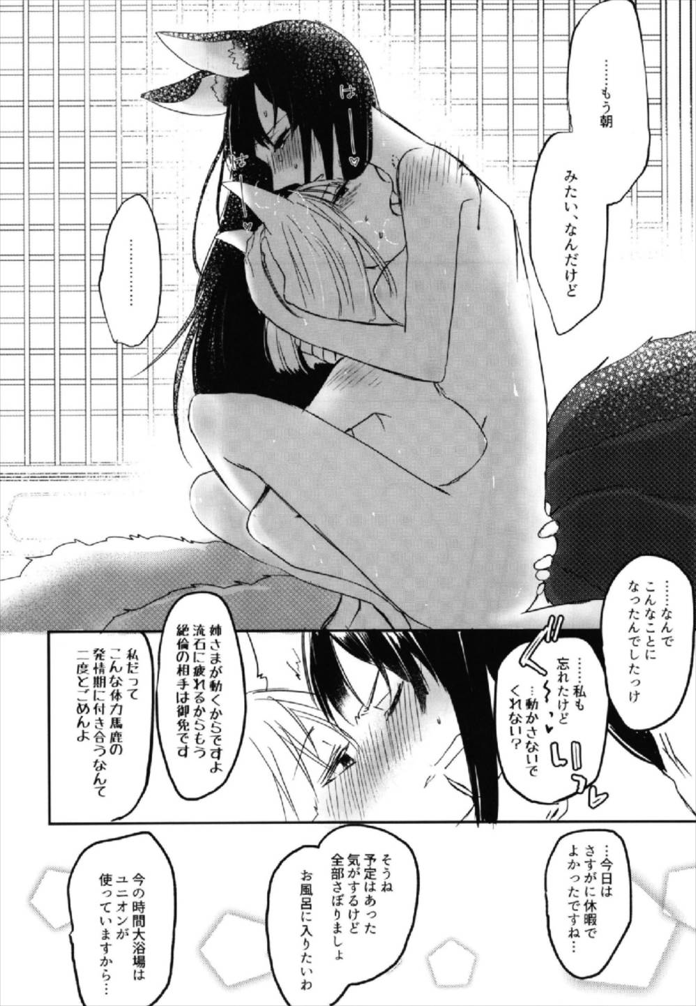 昨夜までのはノーカンでしょう。 18ページ