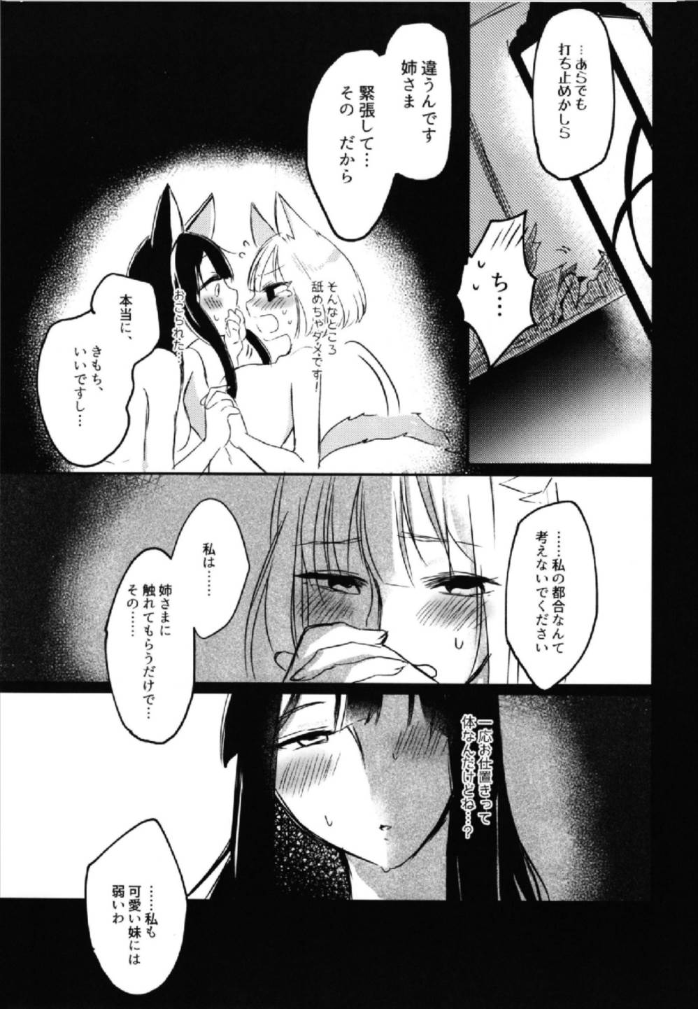 昨夜までのはノーカンでしょう。 21ページ